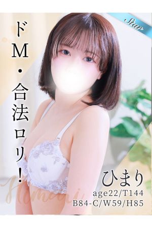 ひまり
