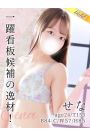 せな