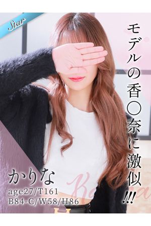 かりな0