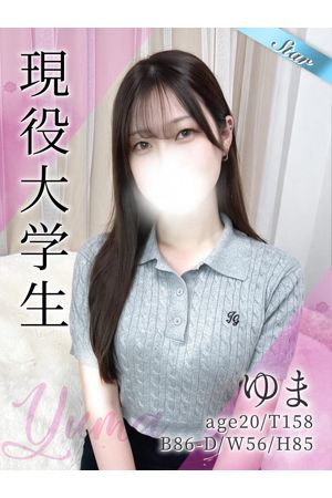 ゆま0