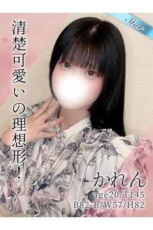 かれん