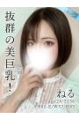 ねる
