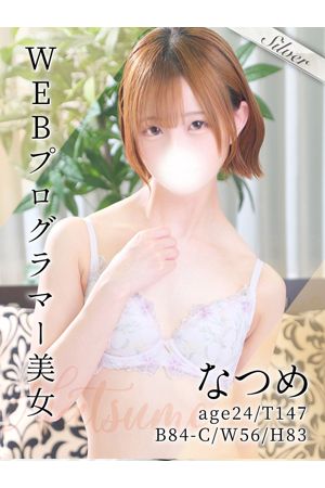 なつめ
