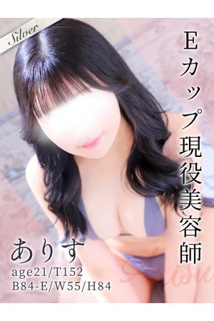 ありす