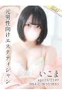 いこま