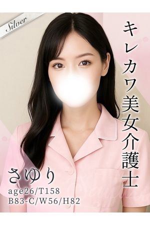 さゆり