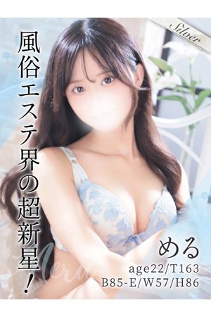 める0