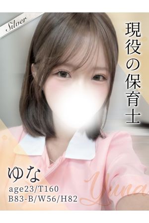 ゆな