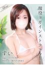すい