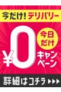 【今夜だけ！】交通費無料