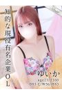 ゆいか