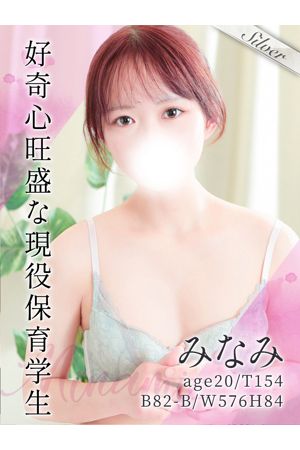 みなみ