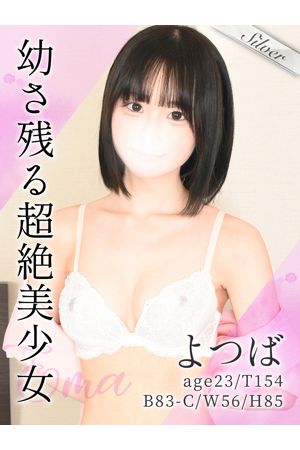 よつば0