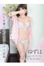 ゆずは