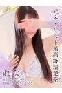 れな