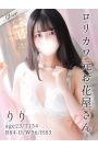りり