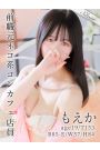 もえか