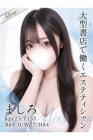 ましろ