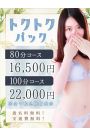 トクトクパック