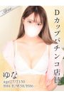 ゆな