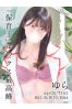 ゆらサムネイル1