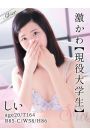 しい