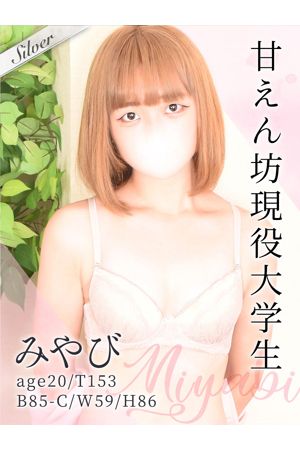 みやび