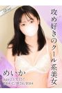 めいか