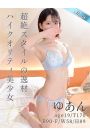 ゆあん