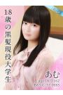 あむ