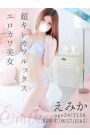えみか