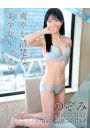 のぞみ