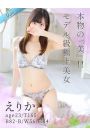えりか
