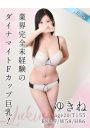 ゆきね