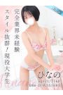 ひなの