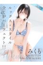 みくも