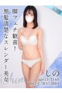 しの