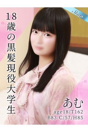 あむ