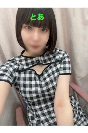 とあ