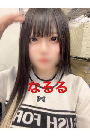 なるる