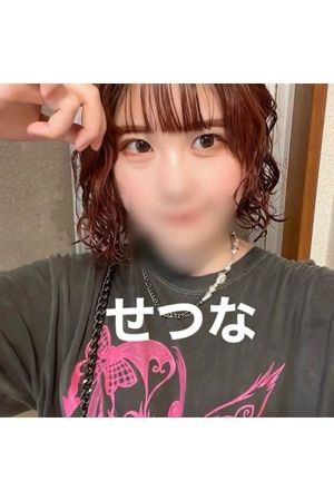 せつな