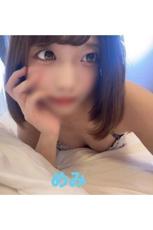 めみ1