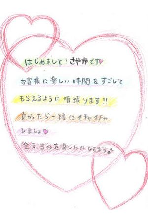 さやか1