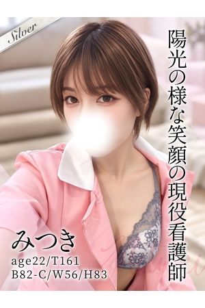 みつき
