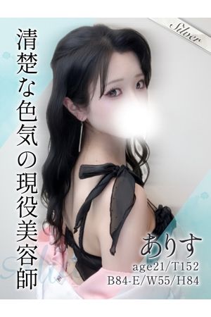 ありす