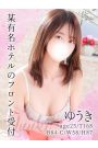 ゆうき