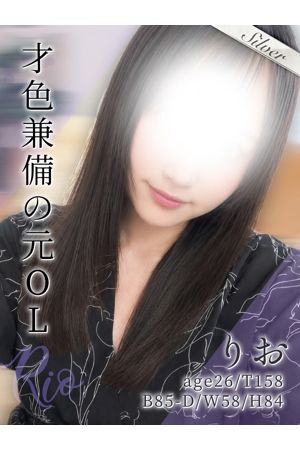 りお