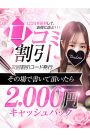 ☆★☆口コミ投稿割引☆★☆