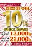 『10％↓DOWN』サムネイル1