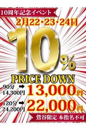 『10％↓DOWN』